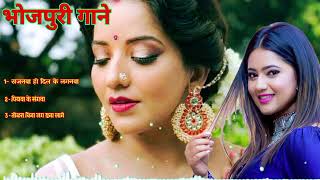 भोजपुरी गाने  songs in bhojpuri  super hit songs in bhojpuri [upl. by Joane]