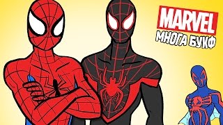 ЧТО ТАКОЕ ПАУЧЬИ МИРЫ  Marvel Многа Букф [upl. by Llejk491]