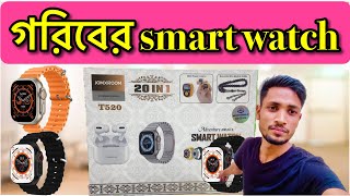 গরিবের smart watch T520  JOYROOM smart watch T520  smart watch t520 unboxing bangla 2024  JOYROOM [upl. by Aramo]