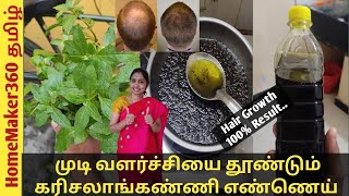 Bhringraj Hair Oil முடி வளிர்ச்சியை தூண்டும் கரிசலாங்கண்ணி எண்ணெய்  நரைமுடி  பொடுகு  முடிஉதிர்வு [upl. by Venita]