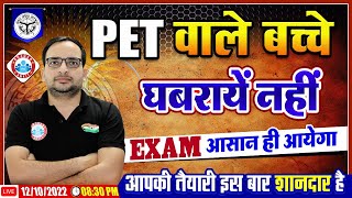 UPSSSC PET Exam  PET Exam Center  PET Paper Level कैसा आएगा PET Exam Best Tips By Ankit Sir [upl. by Ecnerwal600]