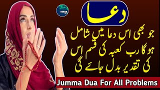 Jumma Mubarak Special Dua  Jummah Ki Dua  Dua For All Problems  Dua For All Muslims  Beera Liyaa [upl. by Marsiella]