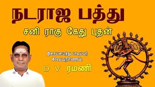 Sani Raghu Kedhu Pudhan  Nataraja Pathu  Ellaam Sivamayam  D V Ramani  Vijay Musicals [upl. by Gualtiero]