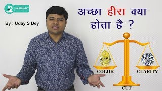 हीरा खरीदते वक्त क्या ध्यान में रखें How to find a Best Diamond [upl. by Luas467]