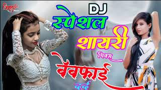 Tune Mujhse Mohabbat Ki Ya Khel Kiya Bachpan Mein Dj Special Sad Shayari Song 2019  Trishul Music [upl. by Slade861]