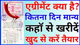 Agreement Kya hota hai  Agreement Paper  Stamp Paper Kaise Likhe  Stamp Paper  SampatTechno [upl. by Blithe]