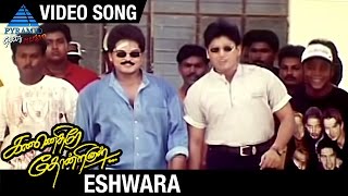 Kannethirey Thondrinal Tamil Movie Songs  Eshwara Video Song  Prashanth  Simran  Karan  Deva [upl. by Arret]