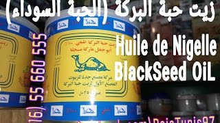 زيت حبة البركة \ زيت الحبة السوداء  Huile de Nigelle [upl. by Will]