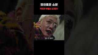 부동산 사기꾼에서 악귀로 변한 그의 이중생활 경이로운소문2 [upl. by Eveivenej]