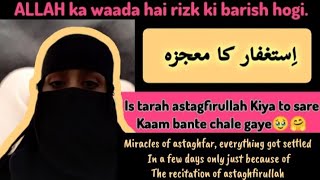 Astaghfar Ki Ahmiyat  Astagfar ka wazifa l Astagfar Miricles l Miricle story of astaghfarAstaghfar [upl. by Lehcyar]