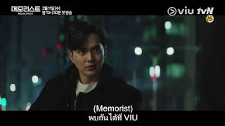 Trailer 3 ซีรีส์ Memorist ซับไทย [upl. by Ibrad]