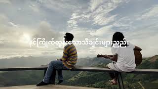 G Fatt  မင်းမရှိတဲ့ရာသီ Official MV [upl. by Soracco]