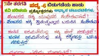 ಬಿಡುಗಡೆಯ ಹಾಡು ಪದ್ಯದ ಪ್ರಶ್ನೋತ್ತರಗಳು question and answer of bidugadeya hadu [upl. by Navetse]