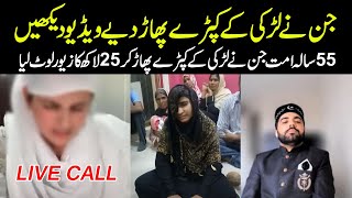 Jin Ne Larki K Kapre Phar Diye Video Dekhain  25 Lakh Ka Zewar Loot Liya  Sanibzada Arslan Azmat [upl. by Valleau]