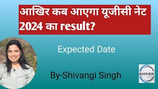 Aakhir kab aayega ugc net 2024 ka result  Expected result date [upl. by Codding]