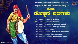 Dollina Padagalu  Devotional Songs  Audio Jukebox  Bijjarangi Somalinga [upl. by Nafri691]