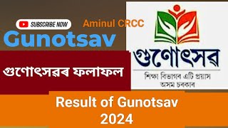 গুণোৎসৱৰ ফলাফল Result of Gunotsav 2024 [upl. by Ocir440]