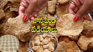 Jonna Pindi Vadiyalu  జొన్నపిండి తో కరకరలాడే వడియాలు  Jowar Papad  Sorghum Flour Vadiyalu [upl. by Narine595]