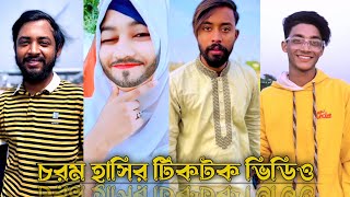 Bangla TikTok Video 2023❤️  Funny TikTok Video🤣 পর্ব৩১  Bangla TikTok Video  JSTikTokBD [upl. by Maddi]