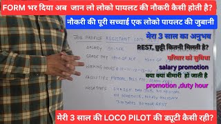 LOCO PILOT JOB DETAILS SHARED BY A LOCO PILOT MEDICALPASSPTOSALARYFACILITYPROBLEMSHOLIDAYS [upl. by Mariandi]