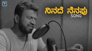 Ninade Nenapu Dinavu Manadalli Song  Puneeth Rajkumar  Reprise  Puneeth Rajkumar Songs Kannada [upl. by Jezabel]