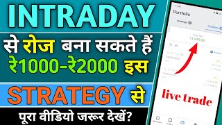 Intraday tradingIntraday trading for Beginners [upl. by Romeu]