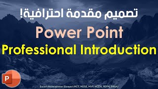 تصميم مقدمة إحترافية على برنامج باوربوينت  PowerPoint Professional Introduction [upl. by Eniak]