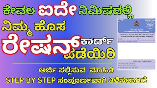 RATION CARD  HOW TO APPLY RATION CARD KARNATAKA  APL RATION CARD  BPL RATION CARD  ರೇಷನ್ ಕಾರ್ಡ್ [upl. by Rehpotsrhc]