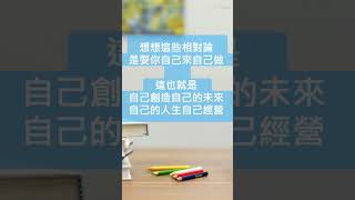 你給自己時間 身體就會給你機會 [upl. by Maon]