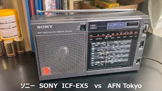 ラジオ日米戦：Radio ソニー SONY ICFEX5 vs AFN Tokyo （短波ラジオ） [upl. by Lladnarc]