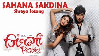 NEW SONG SAHANA SAKDINA MA Chokho Maya  ZINDAGI ROCKS Sauram Raj Aakesha  Sonam [upl. by Adlare]