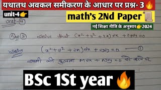 👉Exact Differential Equation🔥Yathatath Avkal Samikaram Ke Aadhar Par Prashn BSc 1St Year maths [upl. by Conte]