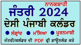 Jantri 2024  Nanakshahi Calender 2024  Desi Punjabi calender  sangrand 2024 [upl. by Tabb]