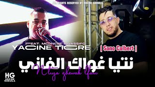 Yacine Tigre  Ntiya ghwak lfani  نتيا غواك الفاني Ft Moncef Nassifo 2024 [upl. by Torto]