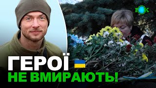 Їхні імена будуть жити вічно Олег БУРАК [upl. by Sokim632]