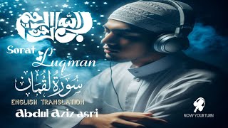 sorat  Al luqman  Al Quran  Kreme back to Allah magical voice AbdulAziz Asiri subscribe [upl. by Anerual]