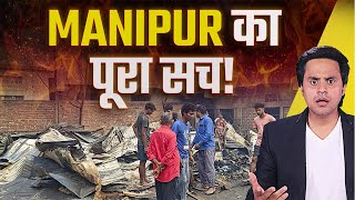 अब तक क्यों जल रहा है Manipur  Manipur issue explained  RJ Raunak [upl. by Everett359]