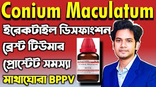 Conium Maculatum 200 uses in Bengali  Conium Maculatum Homeopathic Medicine  কোনিয়াম ম্যাক [upl. by Layla]