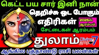 Thulam Rasi Palan  2025 New Year Palan  2025  துலாம் ராசி புத்தாண்டு பலன்கள்  சிறப்பு பரிகாரம் [upl. by Helenka350]