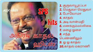 kadhal songs  spb in love hits songs  spb hits old songs  spb melody hits [upl. by Grindlay856]