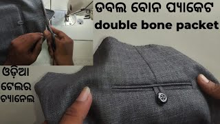 double bone pocket stitching  how to make double bone pocket [upl. by Clapp865]