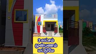 1000 Sq  Ft ல ஒரு அழகான தனி வீடு Chennai veppampattuhouse [upl. by Edie]