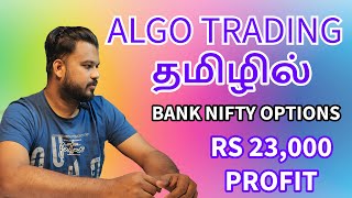 Best Algo Trading Software in India Tamil [upl. by Ernestus]