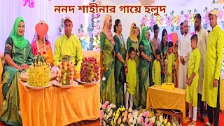 ২০০ জন মেহমান নিয়ে রিসোর্টে ছোট ননদের গায়ে হলুদের অনুষ্ঠান হলো 🔥 গায়েহলুদ [upl. by Allianora]