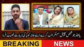 Heavy Fight between Uzma bukhari vs Malika bukhari  Mansoor Ali Khan  pti news  Pakistan Politics [upl. by Sitarski]