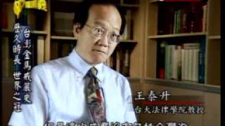 台灣演義：台灣戒嚴史14 20101017 [upl. by Eceryt]