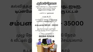 சம்பளம்  35000  Makkal Jobs  jobsearch jobvacancy jobseekers jobinterview youtubeshorts [upl. by Lette]