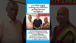 டாடாவின் முதுகு வலிக்கு சிகிச்சை அளித்த கோவை shorts [upl. by Priestley]