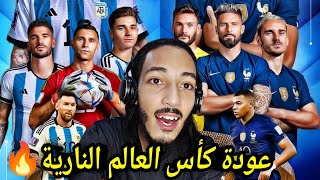 efootball 2025 final world cup  كأس العالم يعود مجددا بمباراة مشتعلة [upl. by Musihc]