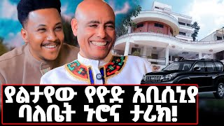 ከቤተክርስቲያን እየተመለስኩ ቤቴ መቃጠሉን ሰማሁ በህይወት መኖር አልነበረብኝም tizazuyodgizachewashagriechallengesucess [upl. by Nal]